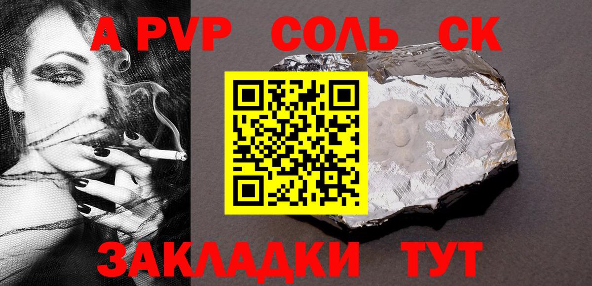 A-PVP крисы CK Бердск