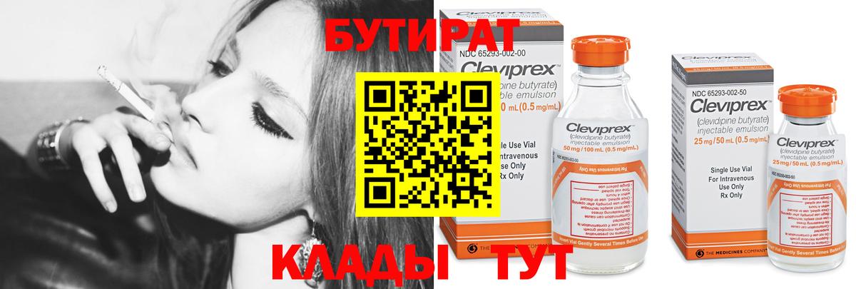 БУТИРАТ бутик Бердск