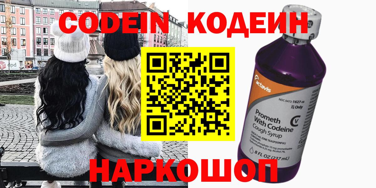 Кодеиновый сироп Lean Purple Drank  Вход с VPN  Бердск 