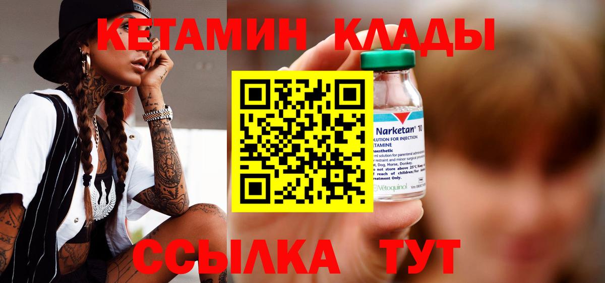 Кетамин VHQ Бердск