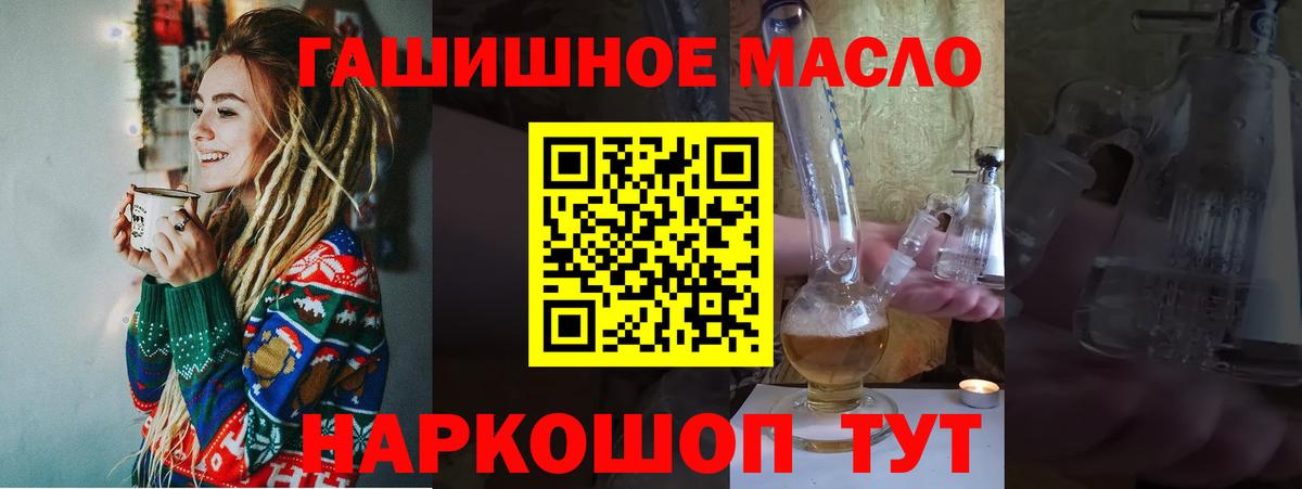 ТГК гашишное масло Бердск